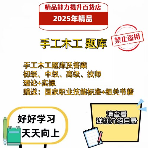 2025年职业技能鉴定手工木工考试题库电子版资料习题