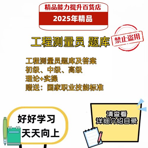 2025年职业技能鉴定工程测量员考试题库电子版资料习题