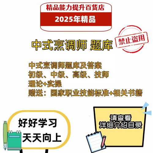 2025年职业技能鉴定中式烹调师考试题库电子版资料习题