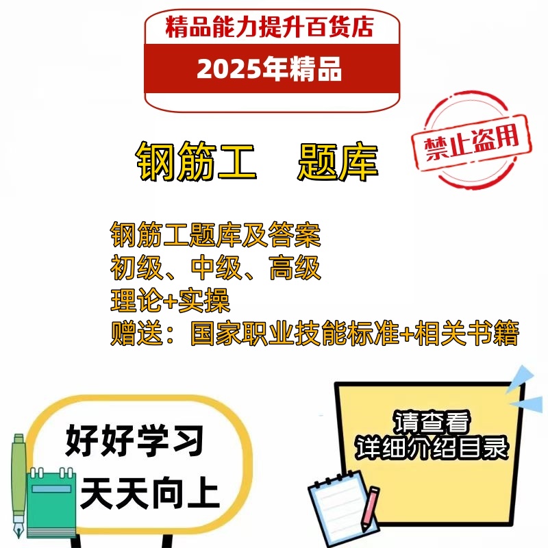 2025年职业技能鉴定钢筋工初级中级高级考试题库电子版资料习题