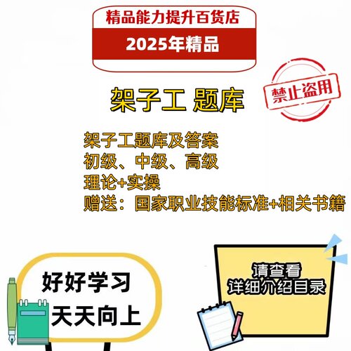 2026年职业技能鉴定架子工初级中级高级考试题库电子版资料习题