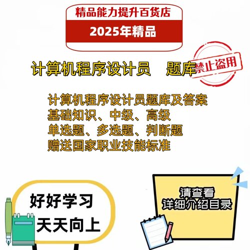 2025年职业技能鉴定计算机程序设计员考试题库电子版资料