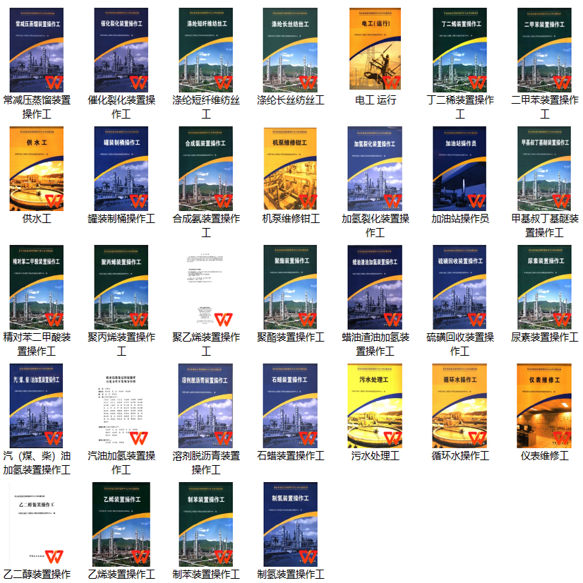 职业技能鉴定国家题库石化分库试题选编1 PDF电子版,商务/设计服务,设计素材/源文件,淘宝优惠券,粉丝福利购,淘宝优惠卷