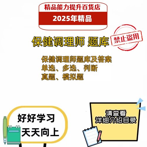 2025年保健调理师理论题库职业技能竞赛理论考试题库模拟题