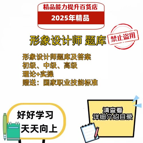 2025职业技能鉴定形象设计师初级中级高级考试题库电子版资料习题