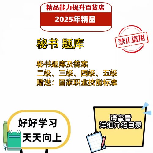 2026年职业技能鉴定秘书二级三级四级五级考试题库电子版资料习题