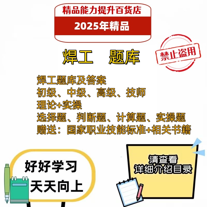 2025年国家职业技能鉴定焊工题库实操赠送相关书