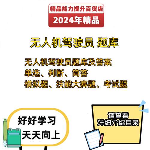2026年无人机驾驶员理论题库职业技能竞赛理论考试题库模拟题