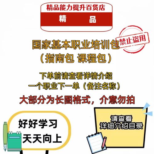 国家基本职业培训包（指南包 课程包）（详情介绍有目录）