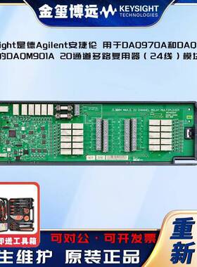用于DAQ970A和DAQ973A的DAQM901A20通道多路复用器（24线