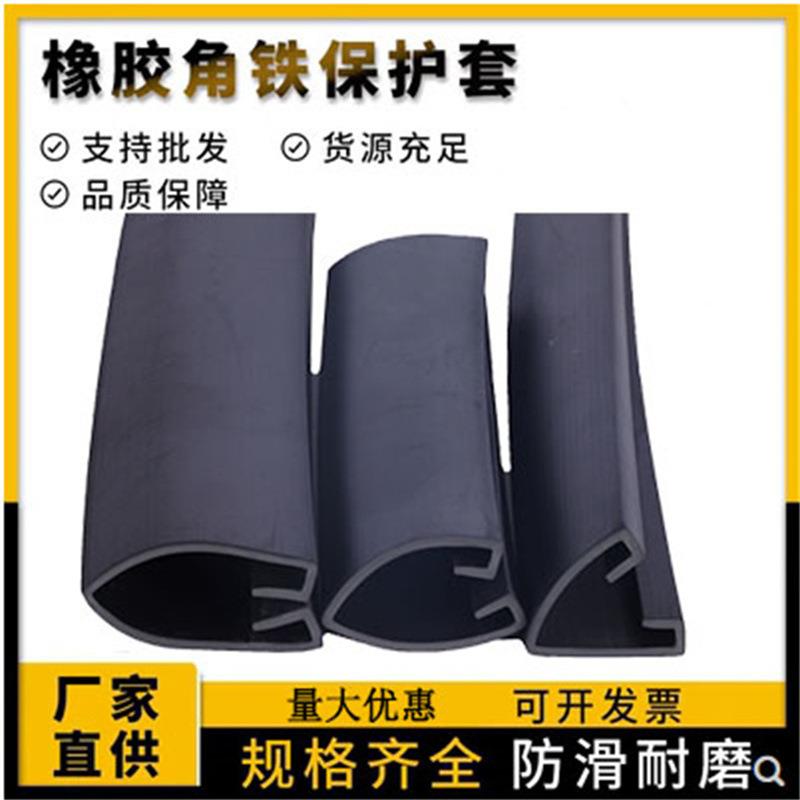 电缆支架角钢保护套耐磨防磕碰三角铁L型橡胶包边条30405070