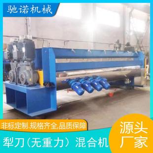 犁刀混合机纤维物料犁刀搅拌机 厂家供应不锈钢高速卧式