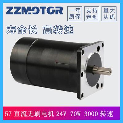 57直流无刷电机70W140W12v24V3000转大功率无刷电动机马达