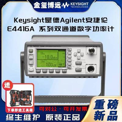 E4416A系列双通道数字功率计现货