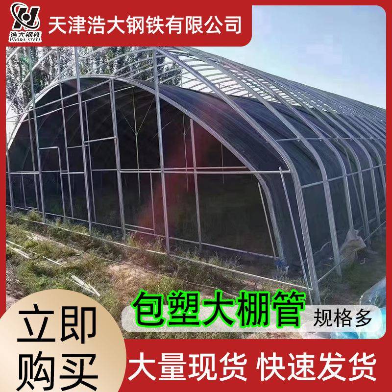 定制镀锌大棚管蘑菇菌大棚西瓜棚葡萄联动大棚骨架镀锌管折弯