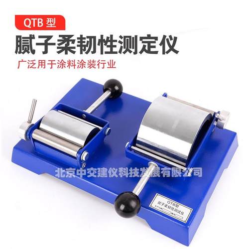QTB腻子柔韧性检测仪新标准涂料漆面弯曲度检测仪