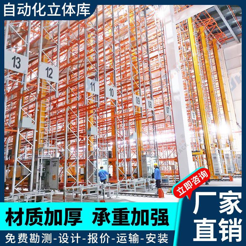 智能立体库堆垛机货架高位重型立体仓库货架自动化立体货架
