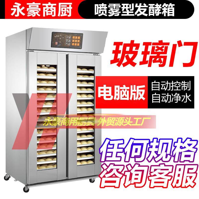 18层喷雾发酵箱电脑版定时控温热风循环面包醒发箱32盘玻璃门