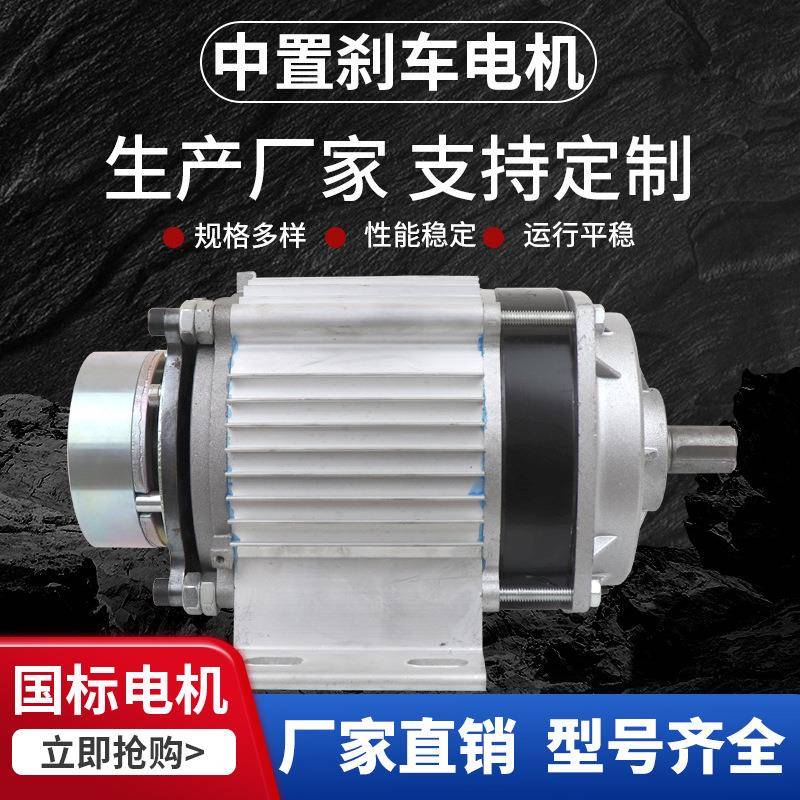 电磁刹无刷电机中置减速刹车电动机电动三轮车直流无刷四轮车电机
