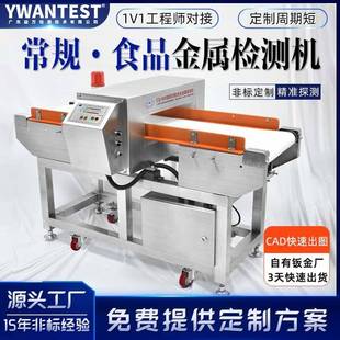 面包饼干食品高精度金属探测机肉类丸子异物检测机探测仪器可定制