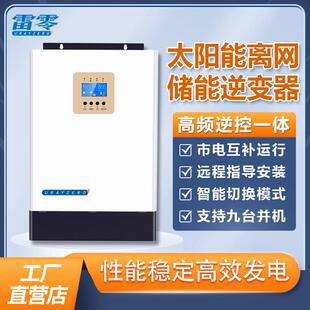 雷零高频离网逆变器太阳能光伏逆控一体机储能家用220V控制器MPPT