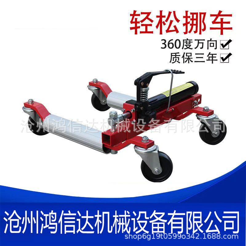汽车移车器物业停车手动拖车器清障工具液压万向轮挪车器移车神器
