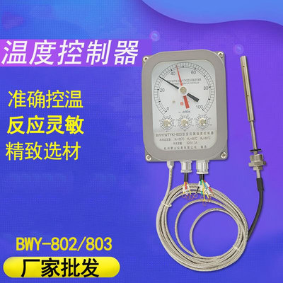 杭州鹤山仪表变压器温度控制器油面温度计BWY-802TH温控器BWY-803