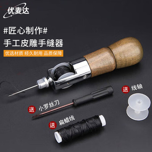 优麦达 YJN052皮革皮具手缝器缝线机手工皮艺缝线箱包蜡线锥针