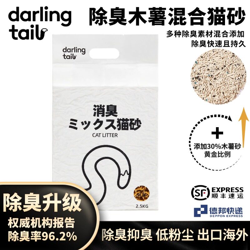 嗒朵黑尾巴混合猫砂木薯版 除臭木薯植物猫砂豆腐混合猫砂除臭