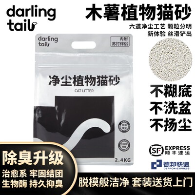 嗒朵银尾巴黑标猫砂 植物猫砂木薯猫砂不粘底强效除臭结团