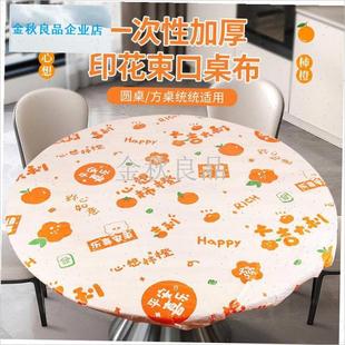 口一次性桌布印花松紧带餐桌长方形圆形桌罩套加V厚塑料防油台布.