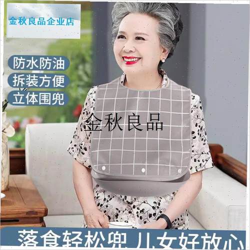 成人老人用的防水围嘴吃饭w口水巾围兜老年人专用围裙饭兜大人大,