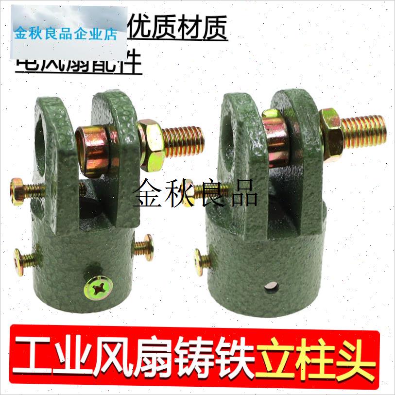 500 650 750MM工u业电风扇连接支架轴芯牛角扇电机连接头摇头支,