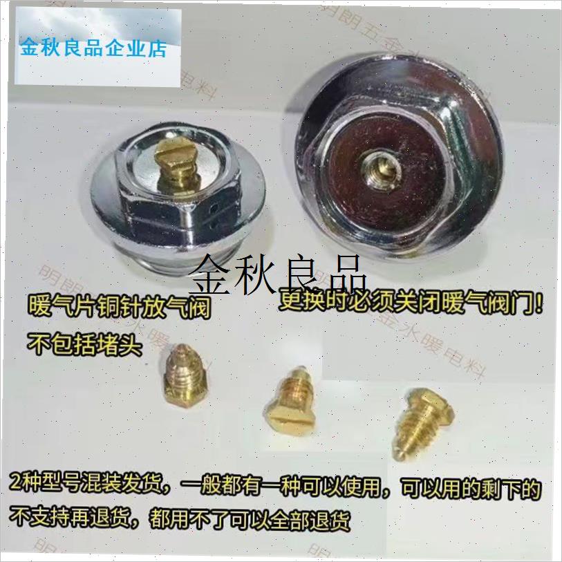 暖气片放气c阀铜针小放气阀螺丝手动改锥跑风钢制散热器堵头跑风,