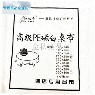 品加厚圆形瓷白pe一次性餐桌布防水油污H大圆桌环保1.8米3米台布.