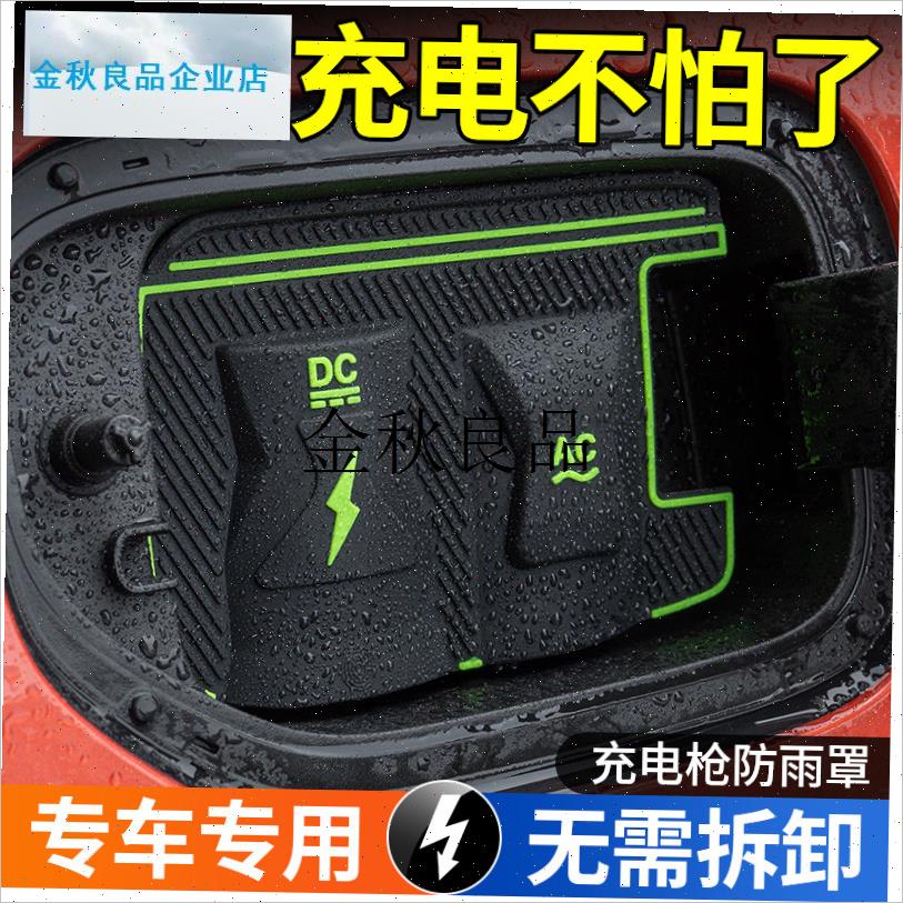 深蓝SL03L07j/S07SE/S059G318专用充电枪口防雨罩防水尘挡雨保护,