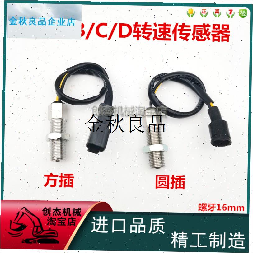 挖机配件适用于卡特E312  320D/C/B 20O0B发动机转速传感器感应,