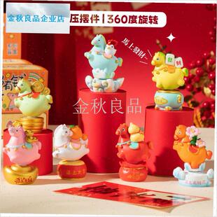 日生肖好寓意吉祥o马上有喜盲盒桌面惊喜礼盒马年摆件装饰.