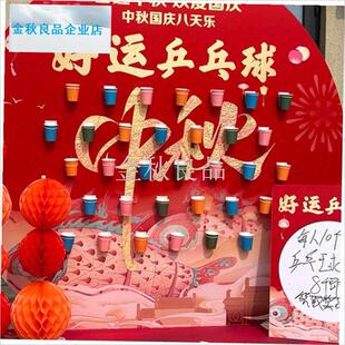 运乒乓球中秋节场景氛围布置国庆节装饰L滚滚乐转盘抽奖游戏道具.