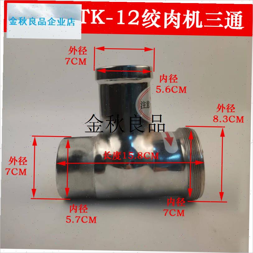 商用绞肉机红太阳TK-12绞龙螺C杆三通刀片 刀头圆孔板大螺母压肉,