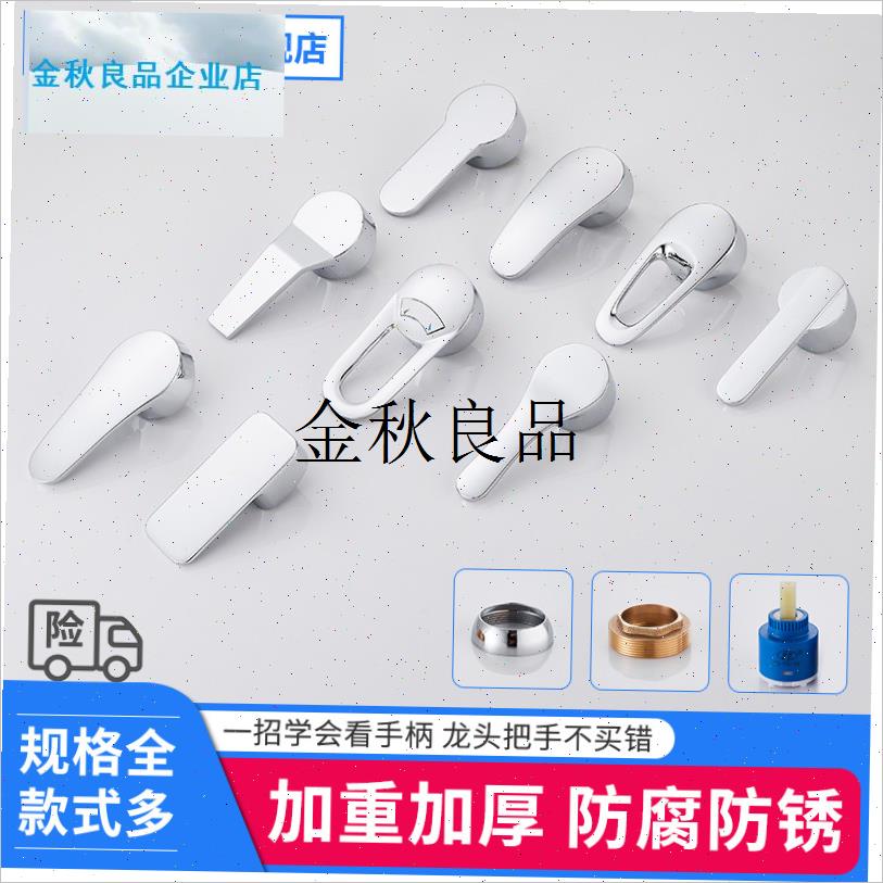 水龙头手柄把手开 关厨房u面盆冷热混水阀维修阀芯淋浴龙头配件,