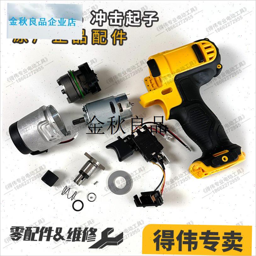 DCF815/813齿轮箱v开关电机马达主轴弹簧垫圈套筒离合器LED,