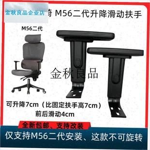 人体工学椅Mg56/M84升降扶手转椅扶手办公椅扶手电竞椅手托配件,