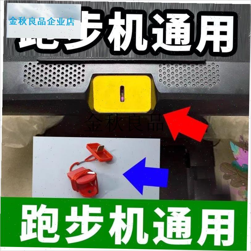 A2跑步机安g全开关 安全锁 铜片插片 亿健跑步机AD跑步机专用,