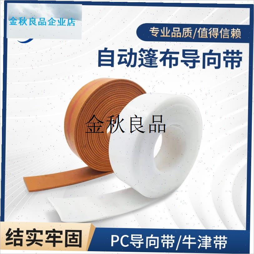 渣土车电动篷布h自动环保盖配件PE带支撑带PVC带加厚白色红导向,