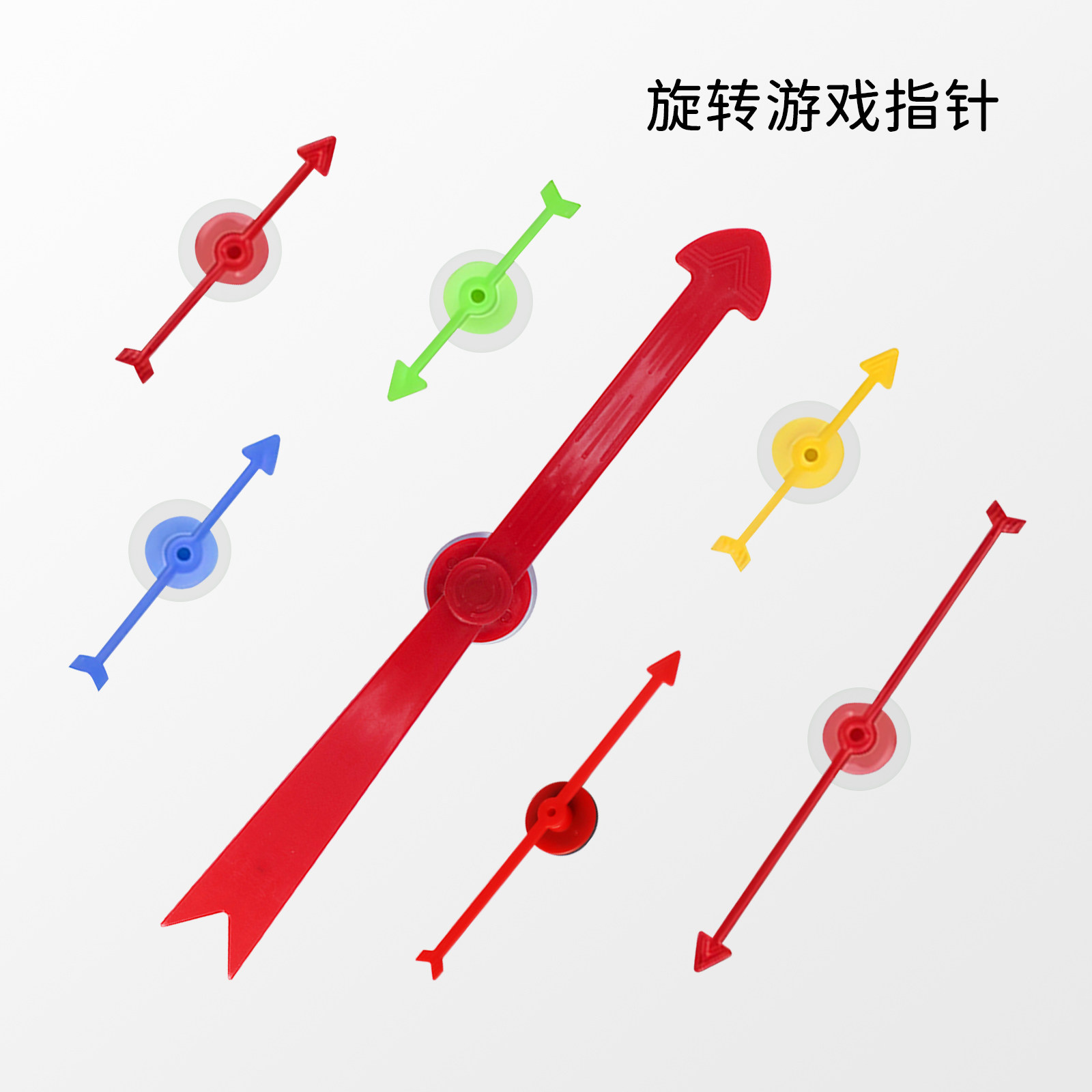 大号吸盘指针教具儿童旋转英语课教具箭头幼儿园互动课堂游戏转盘