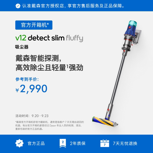 戴森V12Fluffy大吸力吸尘器