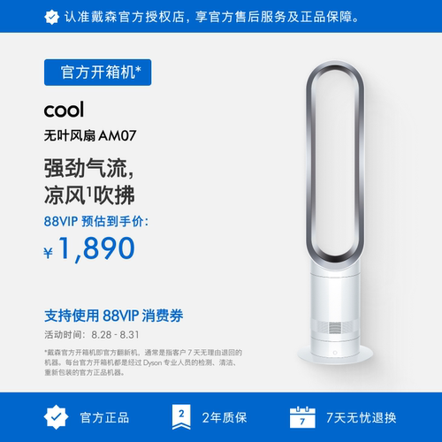 戴森AM07无叶风扇家用电风扇