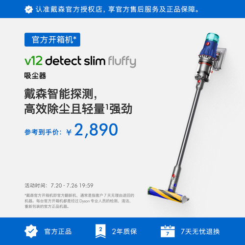 戴森V12Fluffy大吸力吸尘器