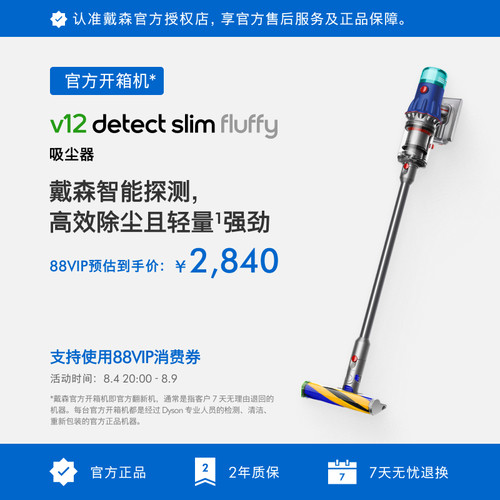 戴森V12Fluffy大吸力吸尘器